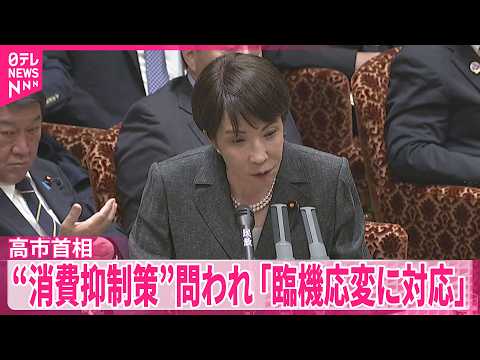 【参院決算委員会】中東情勢をうけ原油供給などについて質疑 サムネイル