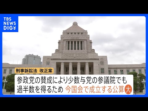 「再審制度」見直し 衆・法務委員会で可決　参政党が賛成に回り今国会成立の公算大　抗告の「原則禁止」などが盛り込まれる｜… サムネイル