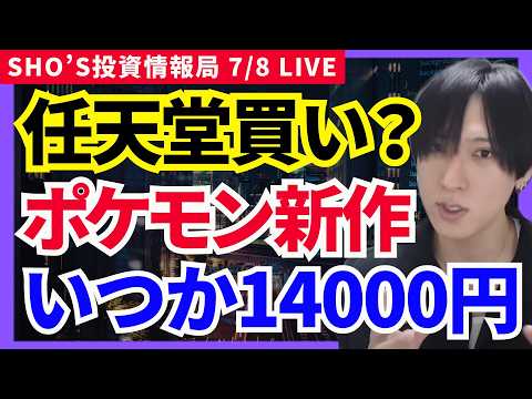 【日経平均急落】キオクシア崩壊…任天堂はポケモン新作で14000円へ？】キオクシア,東京エレクトロン,レーザーテック,…
