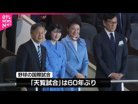 【天皇ご一家がWBC観戦】侍ジャパンの勝利に「とてもいいゲームでした」「アメリカに行ってさらに素晴らしいものを」　愛子… サムネイル