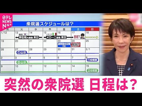 【衆院選】"1月解散"急浮上で各地で準備  候補者も"選挙モード" 市民の声は　長野　NNNセレクション