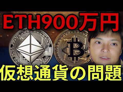 イーサリアム◯年後60,000ドル(900万円)？DeFi市場や法令など仮想通貨の問題が多発！ サムネイル