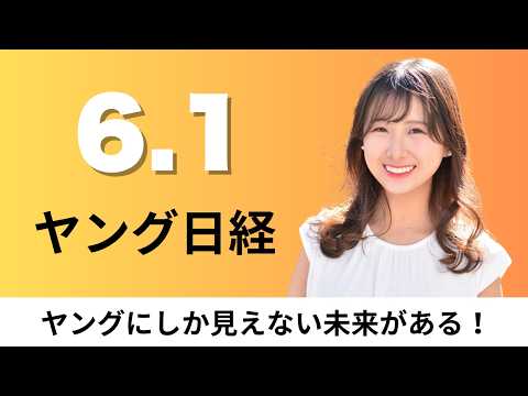 6月1日（月）渋谷でホテル競争 東京の訪日客6割が来る街、ロート製薬 藻類由来の細胞分泌物を「肌ラボ」などに【ヤング日… サムネイル