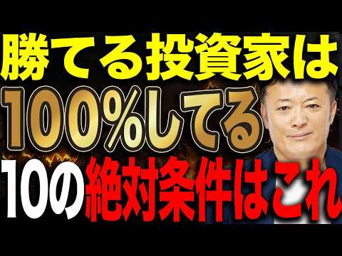 【保存版】投資家として成長するためにやるべき10のこと！勝てる人の思考と行動をプロ視点から解説 サムネイル
