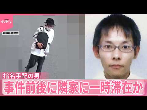 【兵庫・母娘死亡】指名手配の男  駅の防カメに姿も  事件前後に隣家に一時滞在か サムネイル