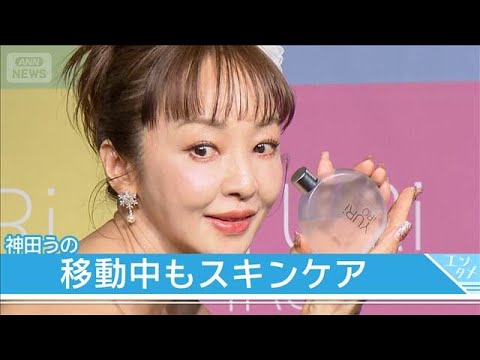 神田うの、“異常な美容のこだわり”を明かす「移動中も時間がもったいないので…」(2026年1月20日) サムネイル