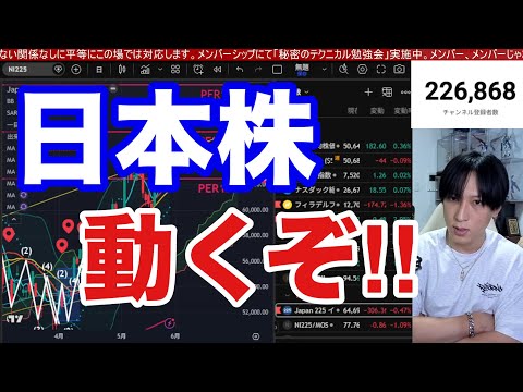 【日本株爆益チャンス来たか⁉️ chから億トレ続出‼️】日経平均爆上げ止まらない。米国株SaaS銘柄急騰‼️ AI関連… サムネイル