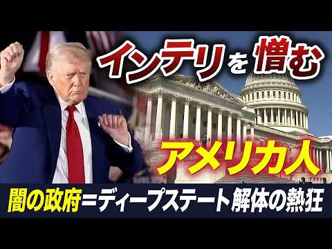 トランプ大統領を生んだ反知性主義とキリスト教～「神の祝福」が「エリート憎悪」に変わるまで【池畑修平の国際ニュースCOR… サムネイル