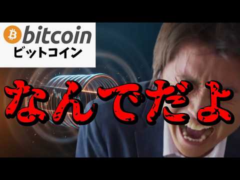 【仮想通貨 ビットコイン】ETF流入でも7万ドルを超えない理由がヤバ過ぎる！（朝活2121）