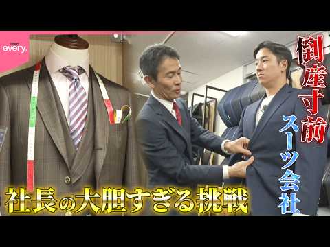 【倒産寸前】スーツ会社社長、商品アピールのため“スーツ姿でスキージャンプ”！？『every.特集』 サムネイル