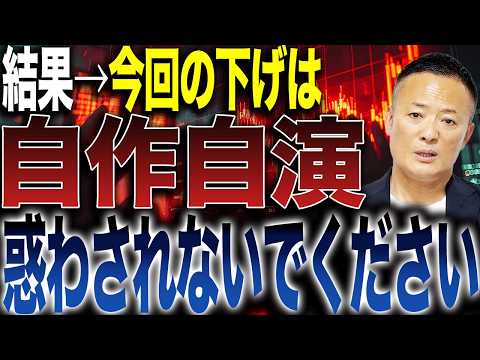 【米国株の真実】今回の下げは偶然ではない 歴史とマネーフロー・決算から見る次のシナリオ【米国株市場解説】 サムネイル
