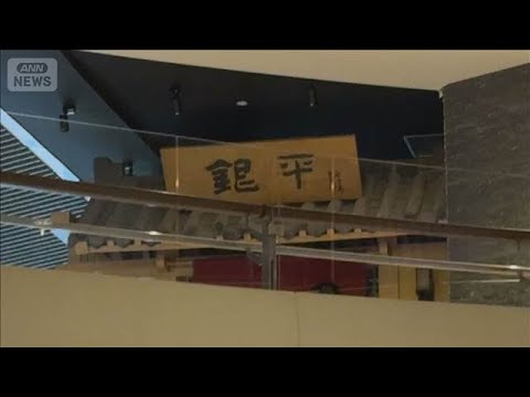 森ビル社員が負傷　中国・上海　日本人刺傷事件【スーパーJチャンネル】(2026年5月20日) サムネイル
