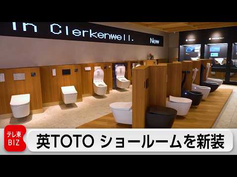 ロンドンのTOTOショールームが16年ぶりにリニューアル サムネイル