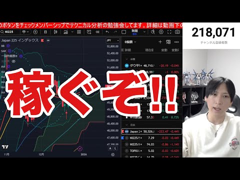 1/3【2026年の日本株注意点は。日本株空売り爆増の罠。日経平均爆上げ続くか。】ドル円156円で円安。米国株、ナスダ… サムネイル