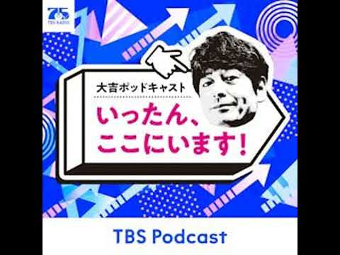 162　あさイチに赤江珠緒さんが出演、の話をします サムネイル