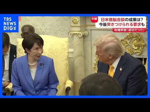 会談前“心配”も「成功した」と安堵の声　会談後も和やかな雰囲気　今後突きつけられる要求は？【日米首脳会談　官邸キャップ…