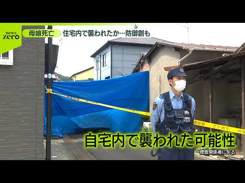 【兵庫・たつの市母娘死亡】住宅内で襲われた可能性…防御創も サムネイル