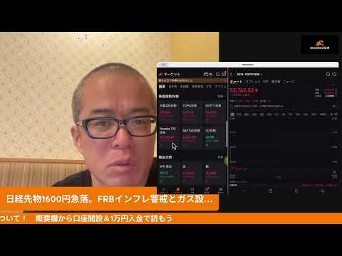 日経先物1600円急落！FRBインフレ警戒とカタールのガス設備へのミサイル攻撃で