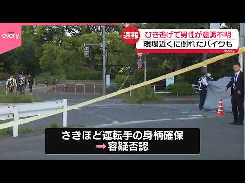 トラックが男性はね逃走…意識不明  運転手の身柄確保  東京･大田区 サムネイル