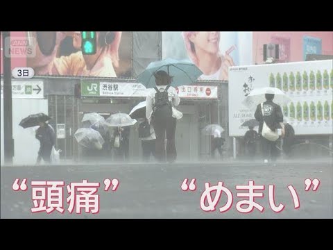 「通過後に緊急入院リスク上がる」　頭痛の患者増　原因は台風？【スーパーJチャンネル】(2026年6月10日) サムネイル