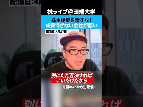 【株主提案の要件引き上げ】そもそもアクティビストから狙われるのは、成長投資が下手で株価評価が低いからでは？ サムネイル