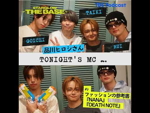【9】GOICHI×RUI×TAIKI「 ファッションの参考書『NANA』『DEATH NOTE』」 サムネイル