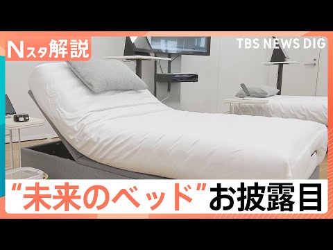 大阪万博で8万人が驚いた“眠りの新技術”が製品化…驚きの快眠メカニズム、「ミライ人間洗濯機」無料体験が人気【Nスタ解説… サムネイル