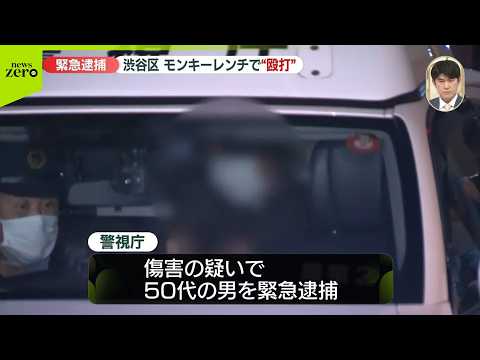 【速報】渋谷区で男性が工具で殴られ重傷　傷害の疑いで50代男を緊急逮捕 サムネイル