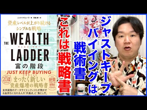 ①収入でなく資産に基づいて消費せよ「富の階段」 サムネイル