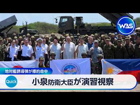 小泉防衛大臣が演習視察 地対艦誘導弾が標的命中【WBS】 サムネイル