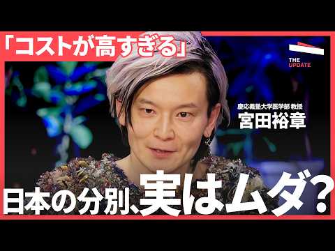 ゴミ分別は無意味。世界が呆れる「日本のリサイクル事情」とは？【宮田裕章、竹内純子、松沢優希、麦谷貴司】The UPDA… サムネイル