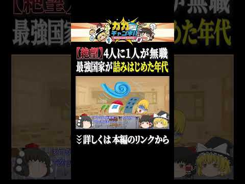 失業率25％！世界恐慌が起きた理由【米国経済史②】 shorts ゆっくり解説 カカチャンネル サムネイル