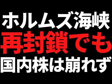ホルムズ海峡再封鎖でも日経平均株価は上昇！今夜の米国市場にバトン サムネイル