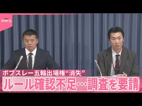 【ボブスレー日本代表】オリンピック出場権“消失”  競技連盟がルール確認不足  調査を要請