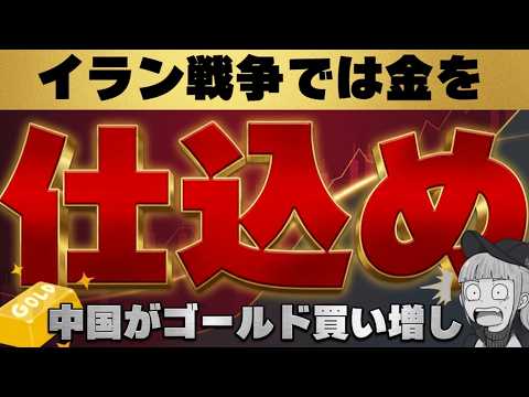 【※ゴールド買いが加速！プロは1.6倍予測】【今後の見通しと買い方について】 サムネイル