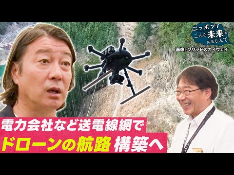 送電線の上がドローン輸送の㊙航路になる⁉ サムネイル