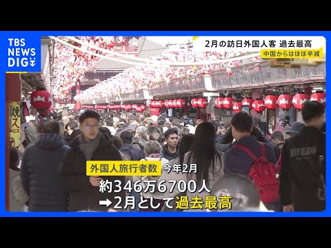 訪日外国人旅行者が2月として過去最高を記録　約346万6700人　韓国や台湾、香港からの旅行客が増加　中国からの旅行者…