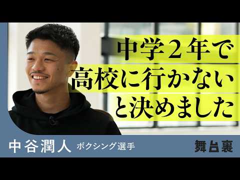 【5.2 世紀の一戦】井上尚弥への「最強の刺客」、中谷潤人がいま考えていること サムネイル