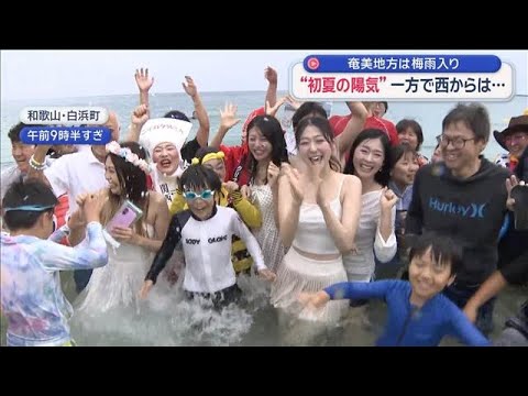 “初夏の陽気”一方で西から雨雲　奄美地方は梅雨入り【スーパーJチャンネル】(2026年5月3日) サムネイル