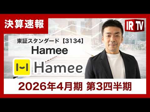 【IRTV 3134】Hamee/NE株式会社の独立により新Hamee体制へ
