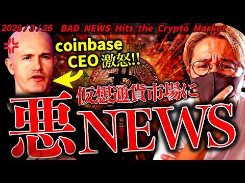 まじか。仮想通貨市場に悪いニュース。米重要法案が再び暗礁に。ただビットコイン、イーサリアムにいい傾向も！最新チャート分…