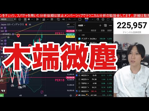 4/27【バリュー株木端微塵‼日経平均６万円突破】AI半導体株爆上げ止まらない。ファナック、キーエンスS高。ドル円15… サムネイル