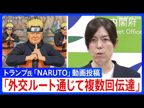 【小野田紀美 クールジャパン戦略担当大臣】著作権利用めぐり「外交ルート通じて我が国の考えを複数回にわたって米側に伝達」… サムネイル