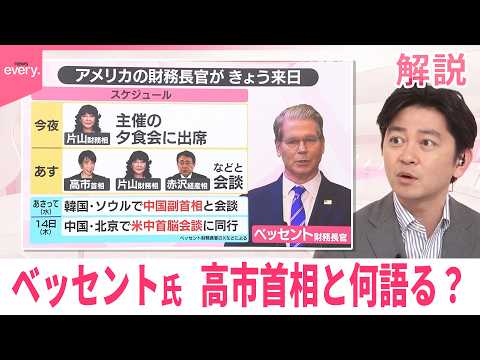 【みんなのギモン】ベッセント米財務長官、高市首相と何語る？ サムネイル