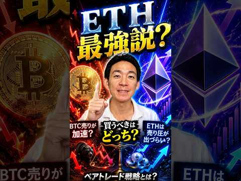 BTCよりETHが強い理由とは？ ビットコイン ethereum サムネイル