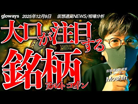 ブラックロックが動き出す！今大口が注目しているアルトコインは？ビットコインの市場心理は改善か。 サムネイル