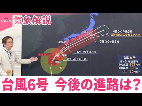 【木原さん解説】台風6号  沖縄本島が暴風域に  今後の進路は？