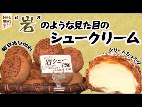 【スイーツ】岩みたいなシュークリーム/町の愛され三角形モンブラン/姉妹で受け継ぐ亡き母の味/奮闘！情熱母さんの繁盛店 サムネイル