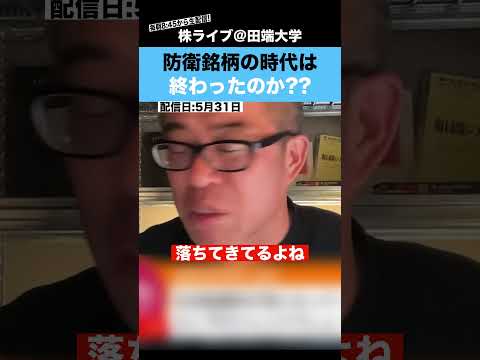 【ちょる子】防衛銘柄の時代はもう終わってしまったのか?? サムネイル
