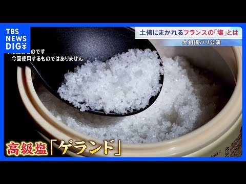 土俵にまかれる世界最高峰フランスの塩「ゲランド」　今夜（13日）から大相撲パリ公演　「どうすれば力士になれますか？」公… サムネイル